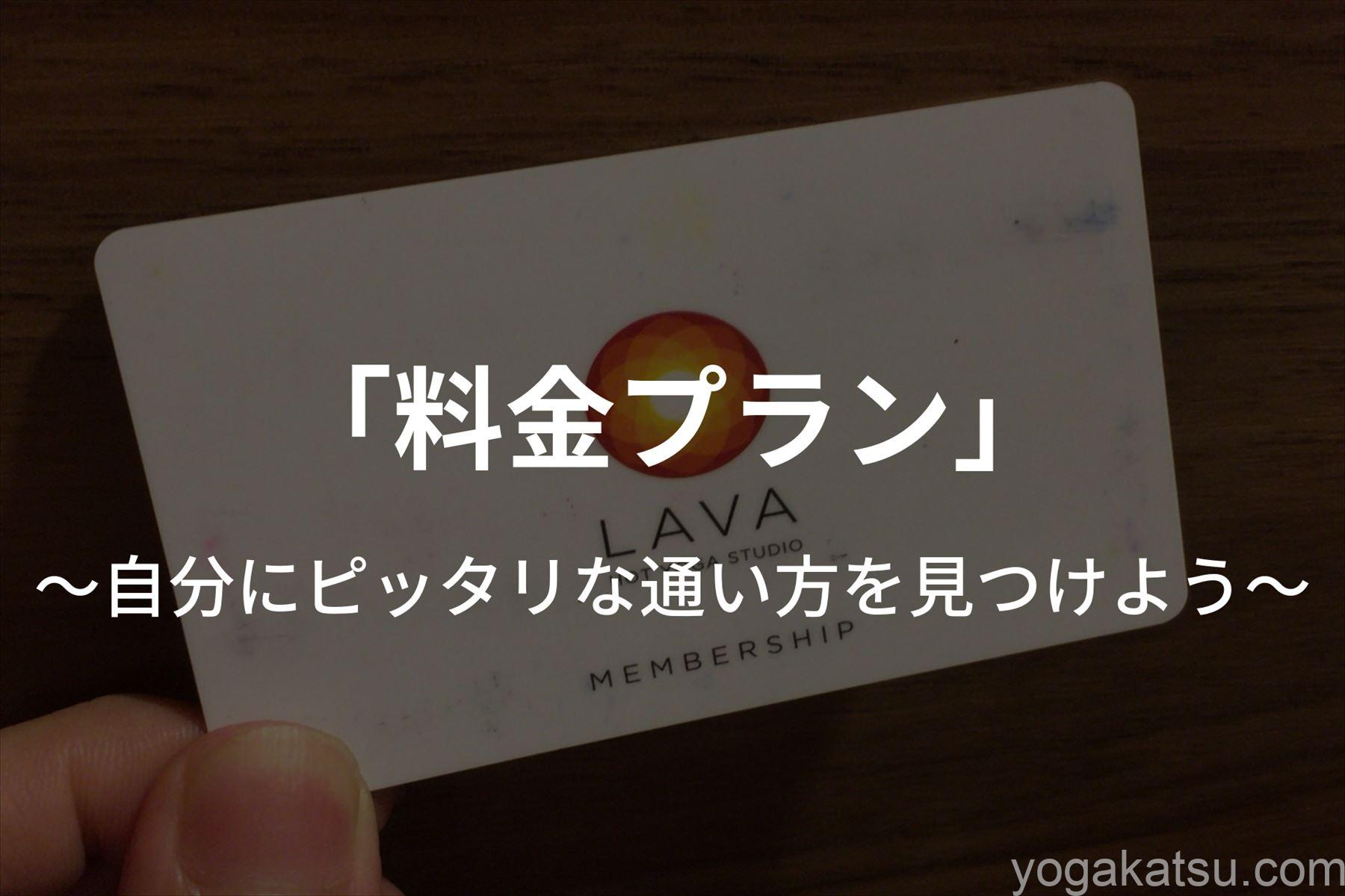 lava 料金