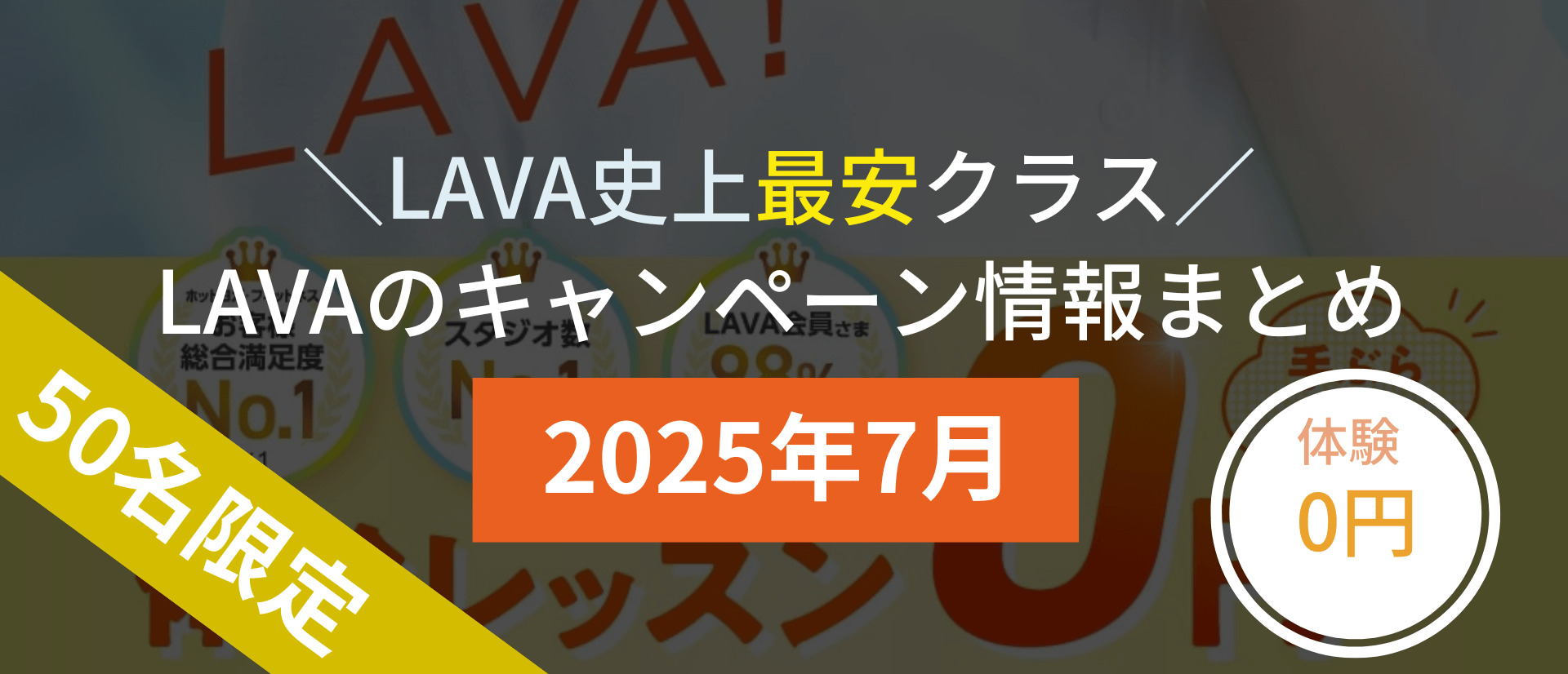 lava キャンペーン 2025