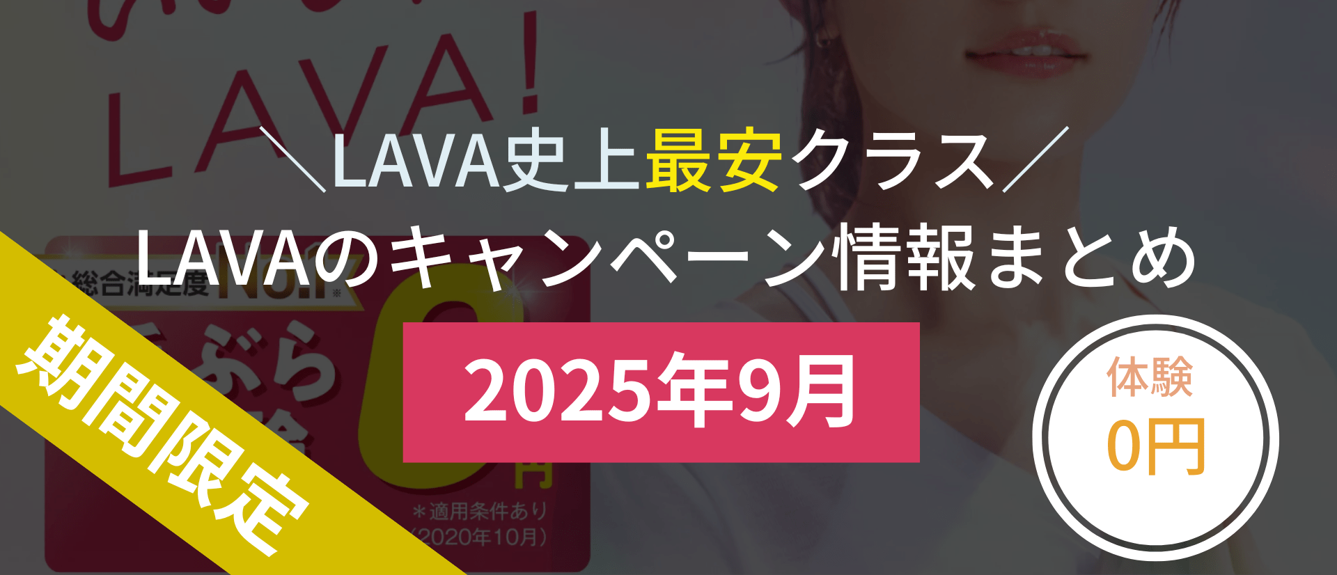 lava キャンペーン 2025