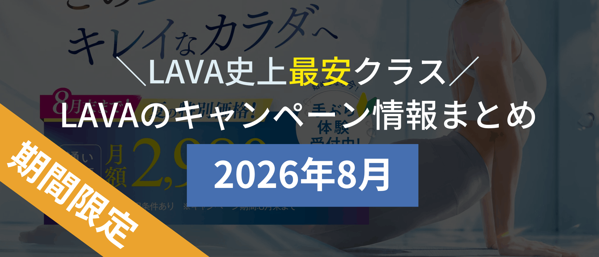 lava キャンペーン