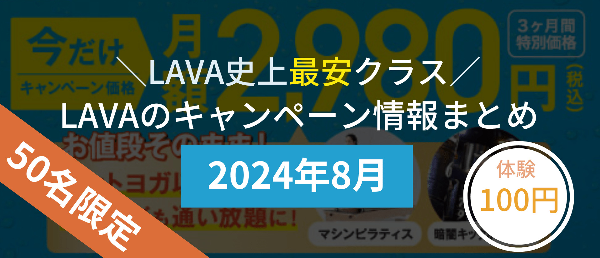 ポンパレ！ホットヨガLAVA2か月通い放題 - チケット