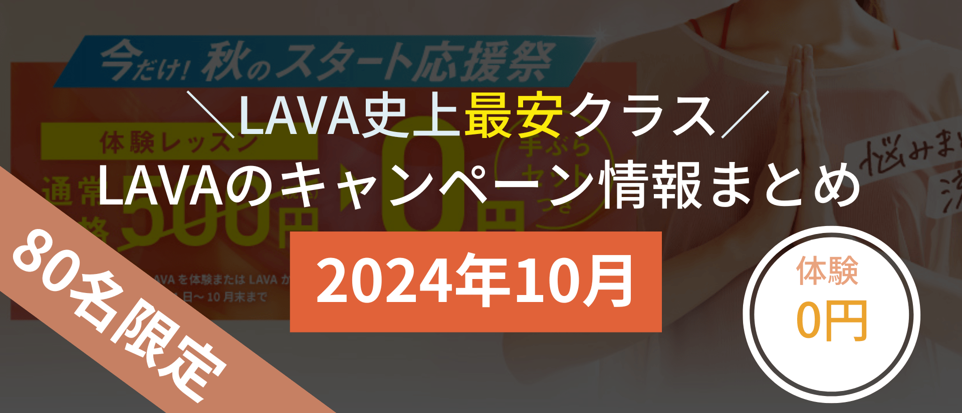 lava キャンペーン 2024