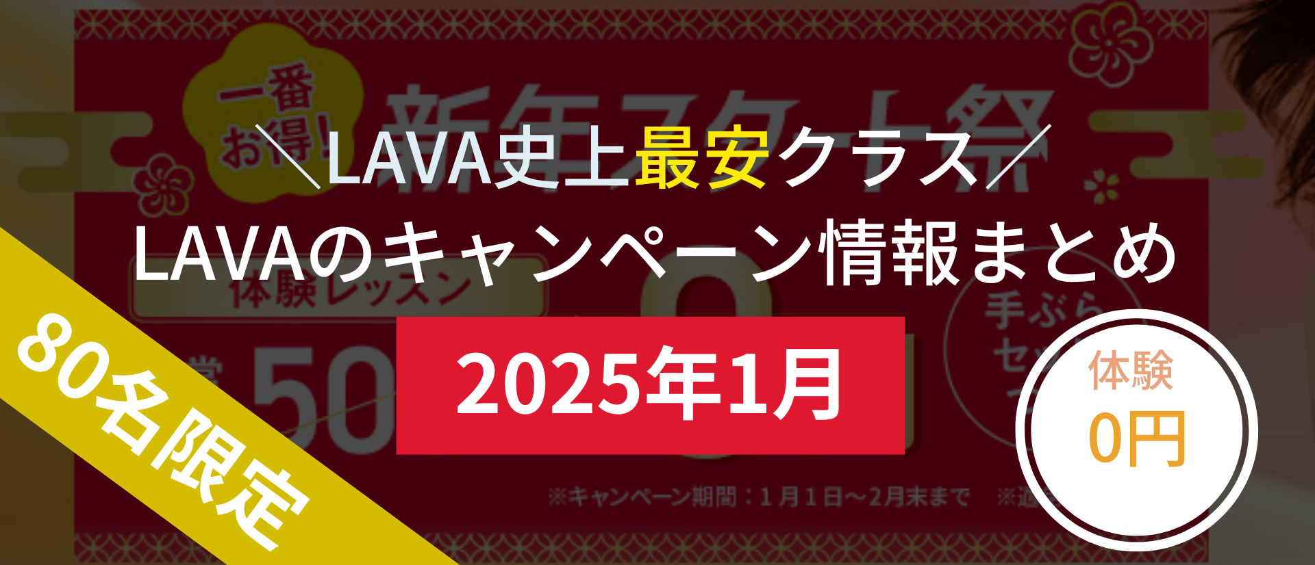 lava キャンペーン 2025